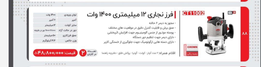 اوورفرز۱۱۰۰۲کرون 
