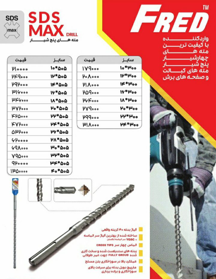 #مته پنج شیار چهار الماس مارک فروید 