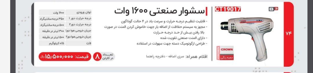 سشوار۱۶۰۰ کرون 
