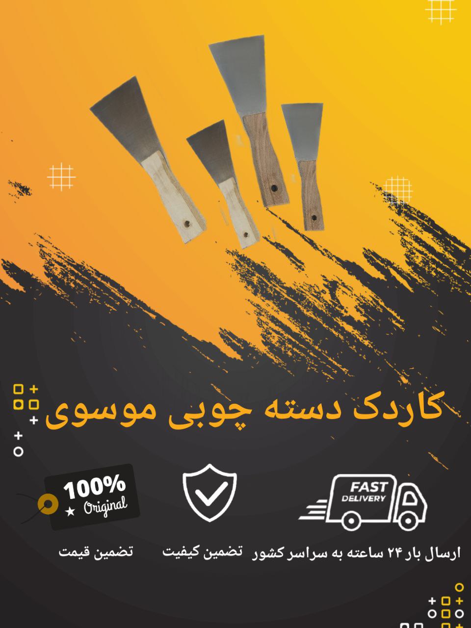 تولید کاردک دسته چوبی موسوی