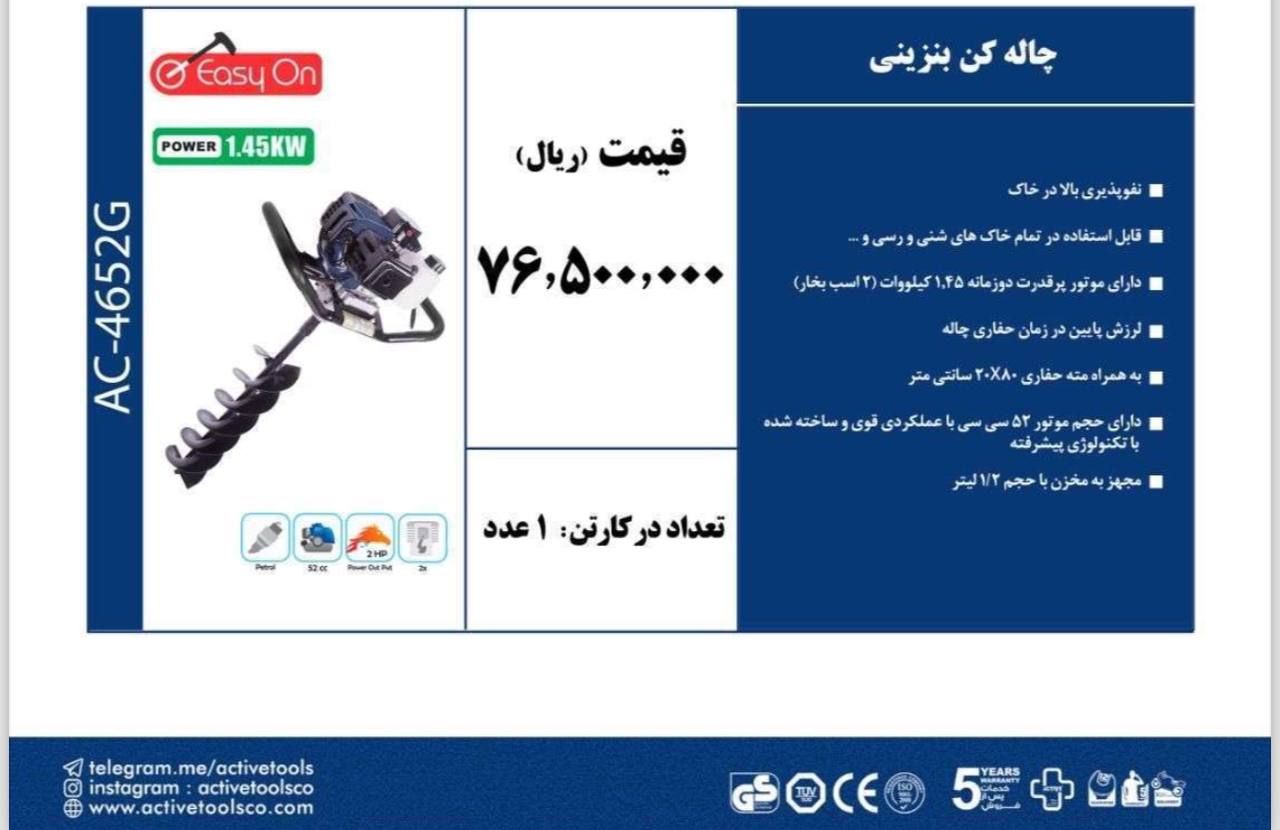 چاله کن بنزینی اکتیو 