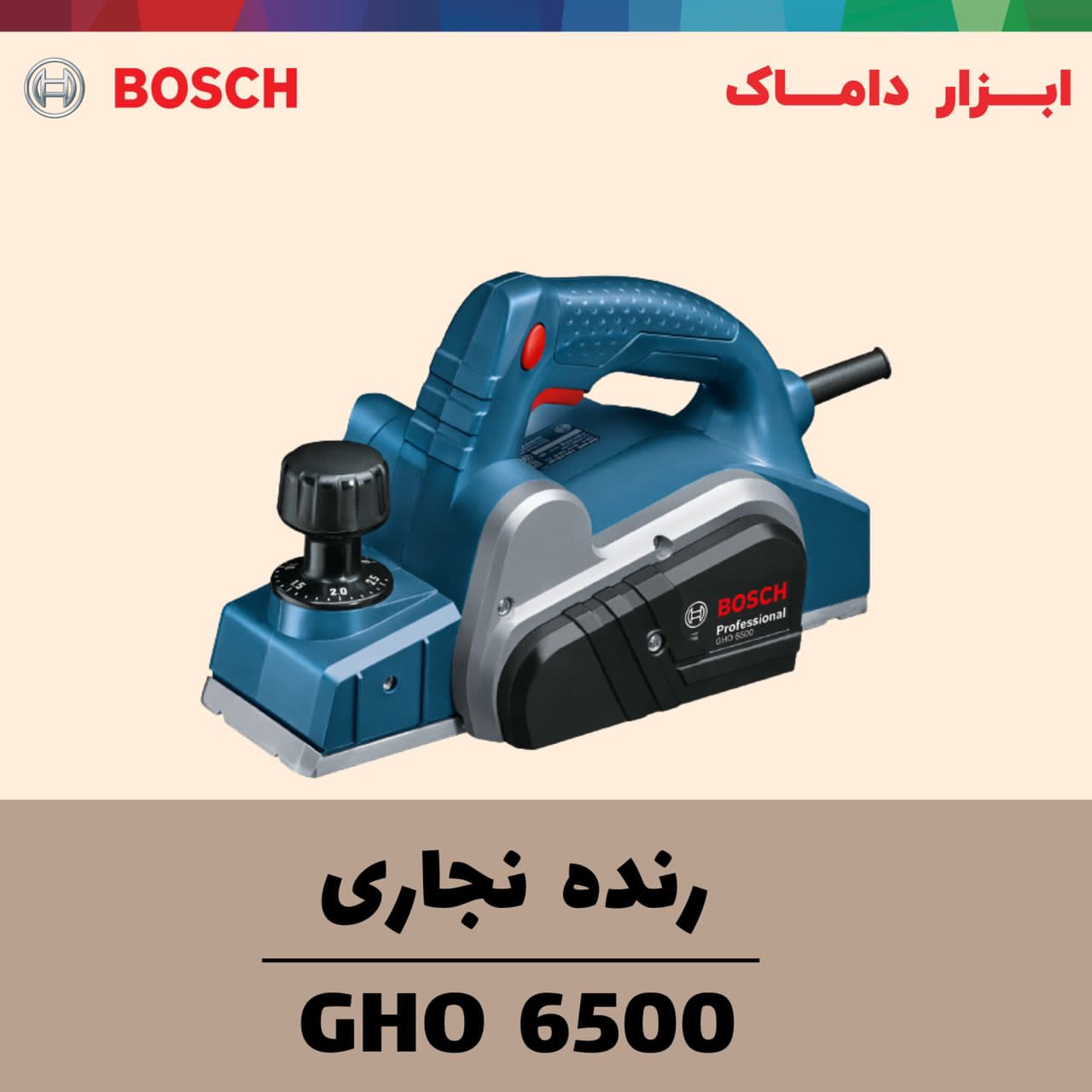  رنده نجاری بوش