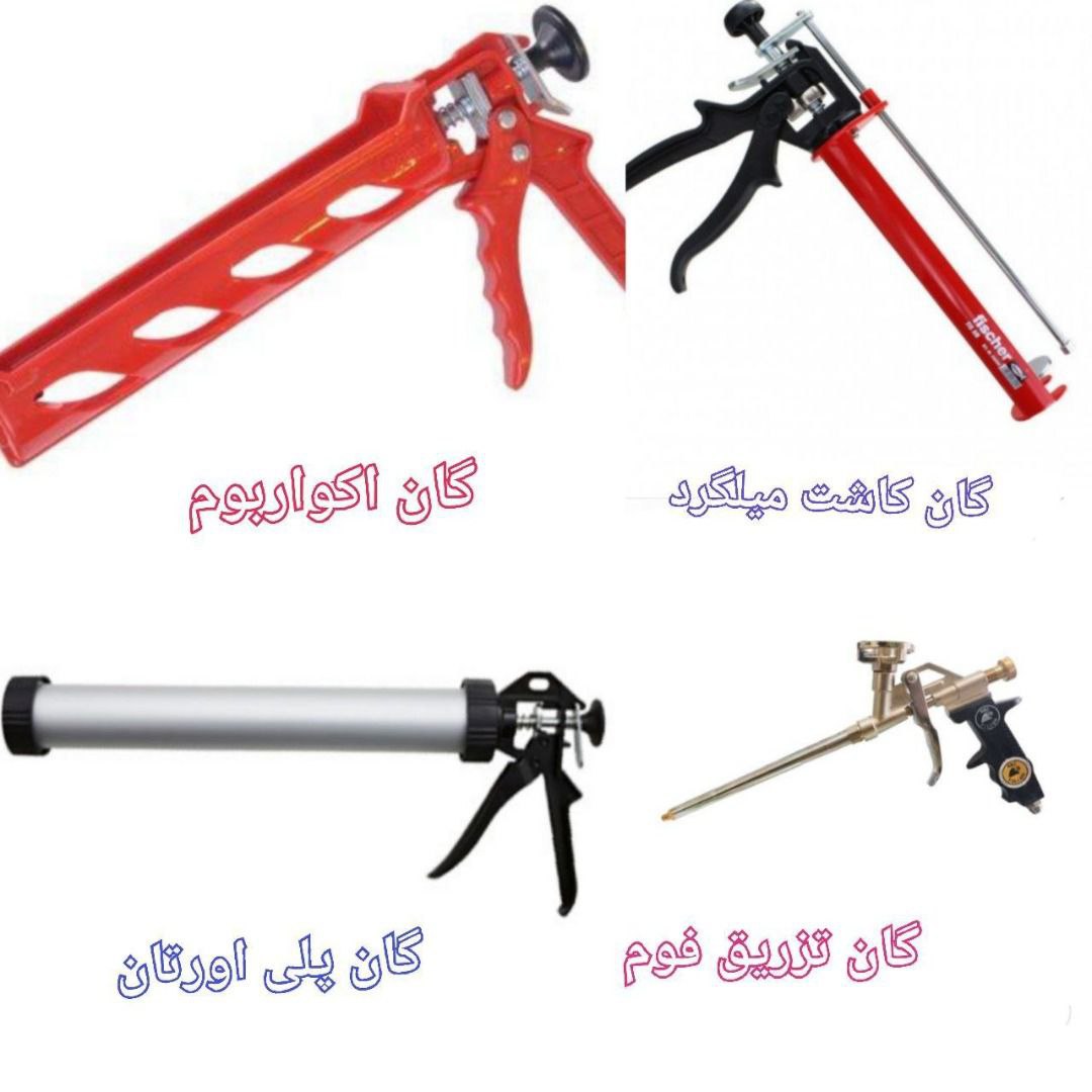پخش انواع گان(تفنگ) چسب آکواریوم و کاشت میلگرد و تزریق فوم و پلی اورتان 