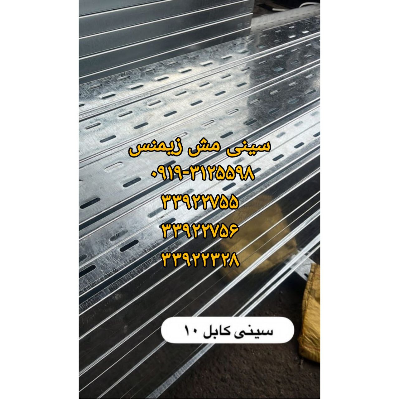 سینی کابل زیمنس