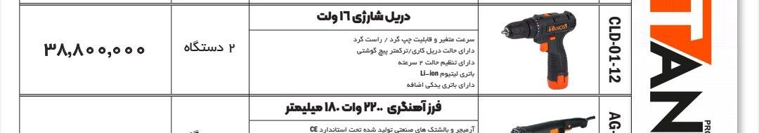 دریل شارژی ۱۶ولت تانوس 