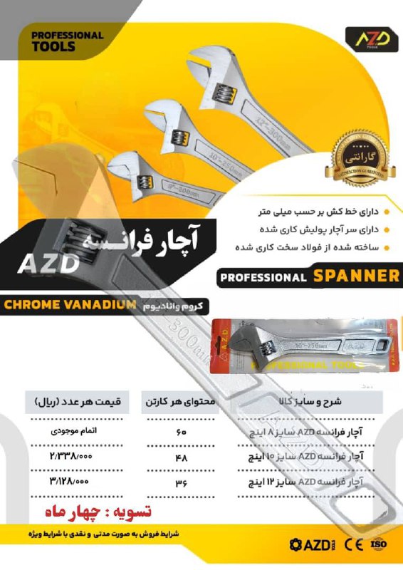  آچار فرانسه های حرفه ای AZD