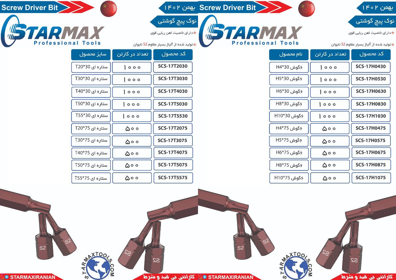 ⭐️⭐️⭐️ استارمکس یک انتخاب بی مکث ⭐️⭐️⭐️