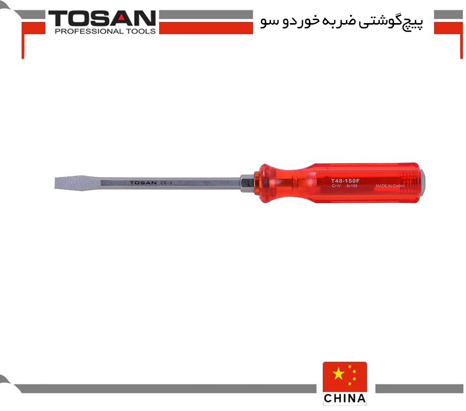 پیچ گوشتی ضربه خور دوسو