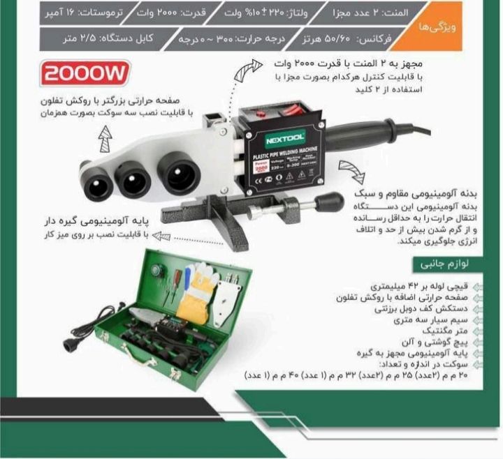 اتولوله NEXTOOL