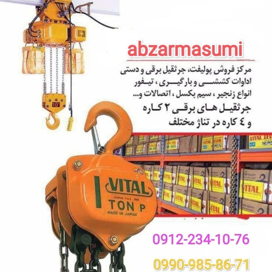 پخش مستقيم انواع جرثقيل و پوليفت طرح ويتال ژاپن