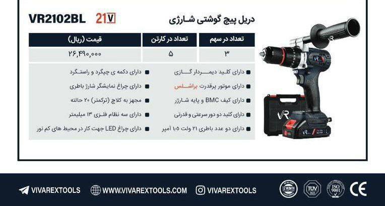 دریل شارژی ۲۱ولت ویوارکس