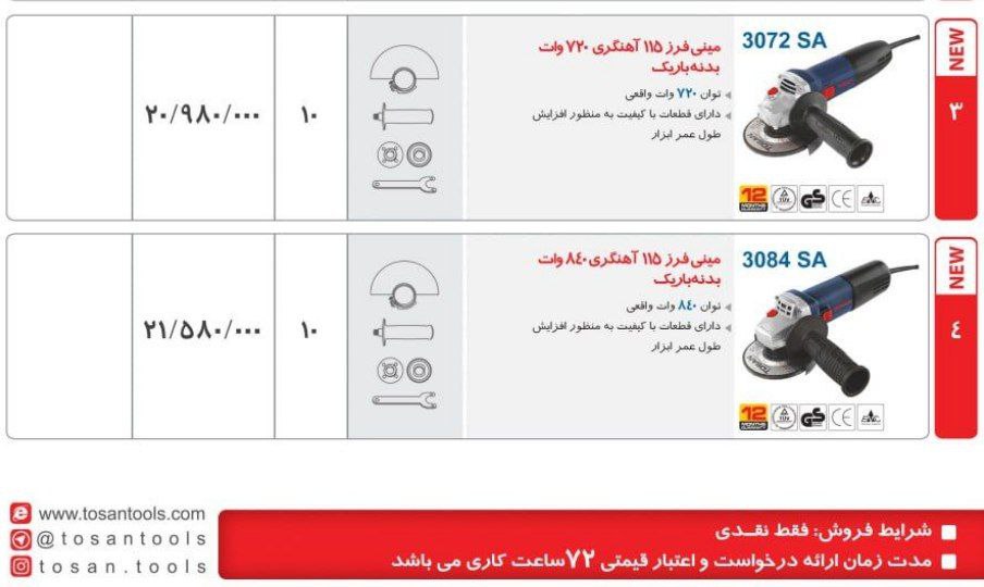 مینی فرز۳۰۷۲و۳۰۸۴ توسن 