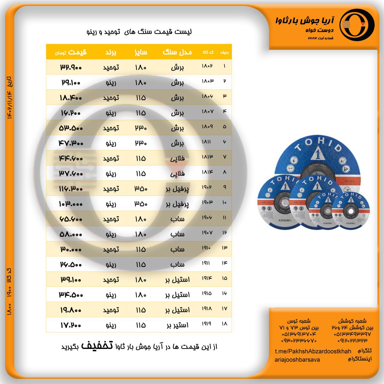 لیست قیمت سنگ توحید و رینو