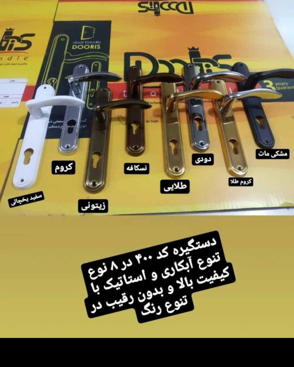 گروه تولیدی یراق آلات دوریس 