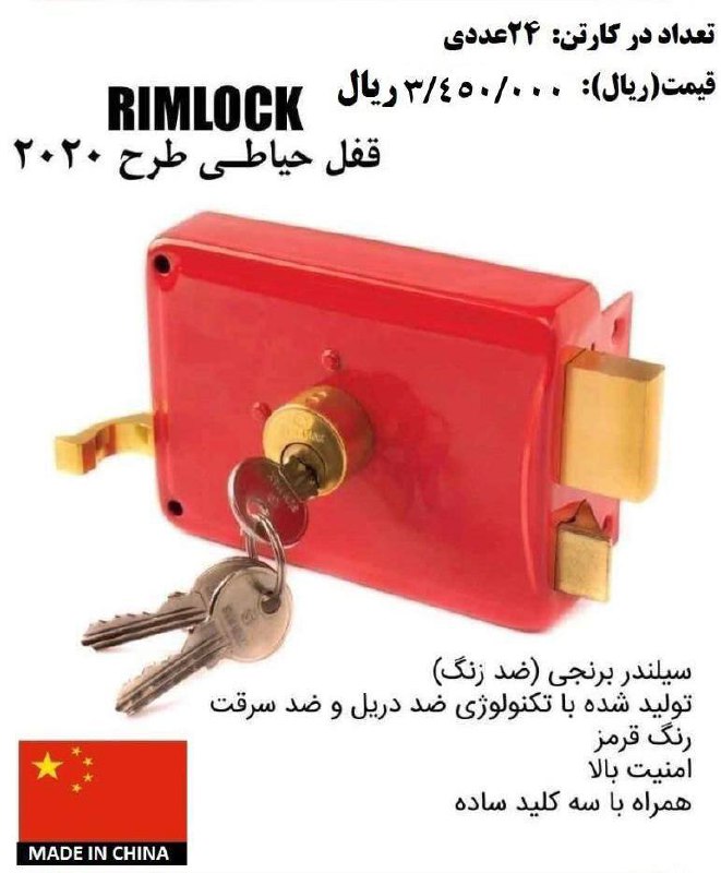 قفل درب حیاطی سان مکس