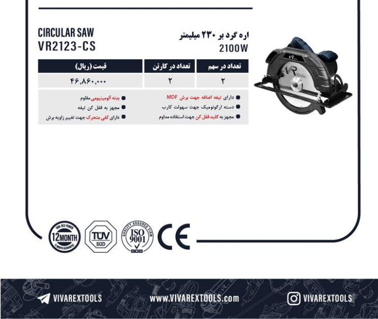 اره گردبر ۲۳۰ ویوارکس