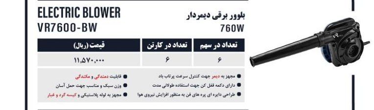 بلوور ۶۰۰وات ویوارکس 