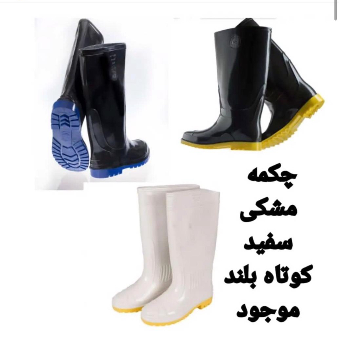 پخش چکمه