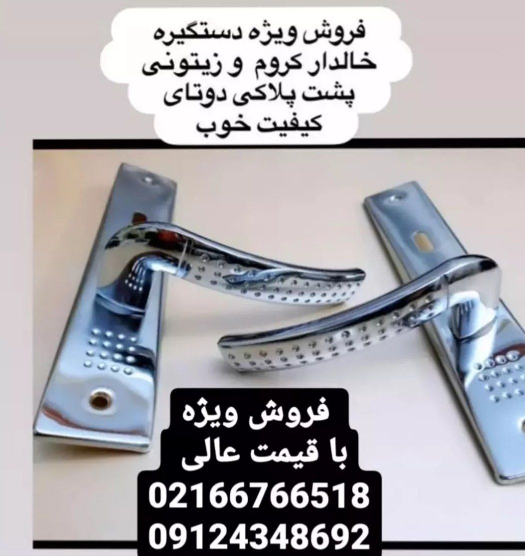 فروش ویژه دستگیر پلاک خالدار ((دوپشت پلاک))
