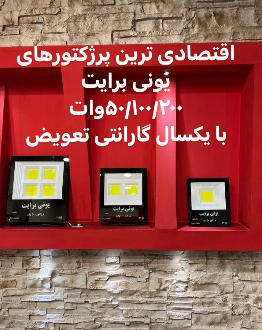پروژکتور