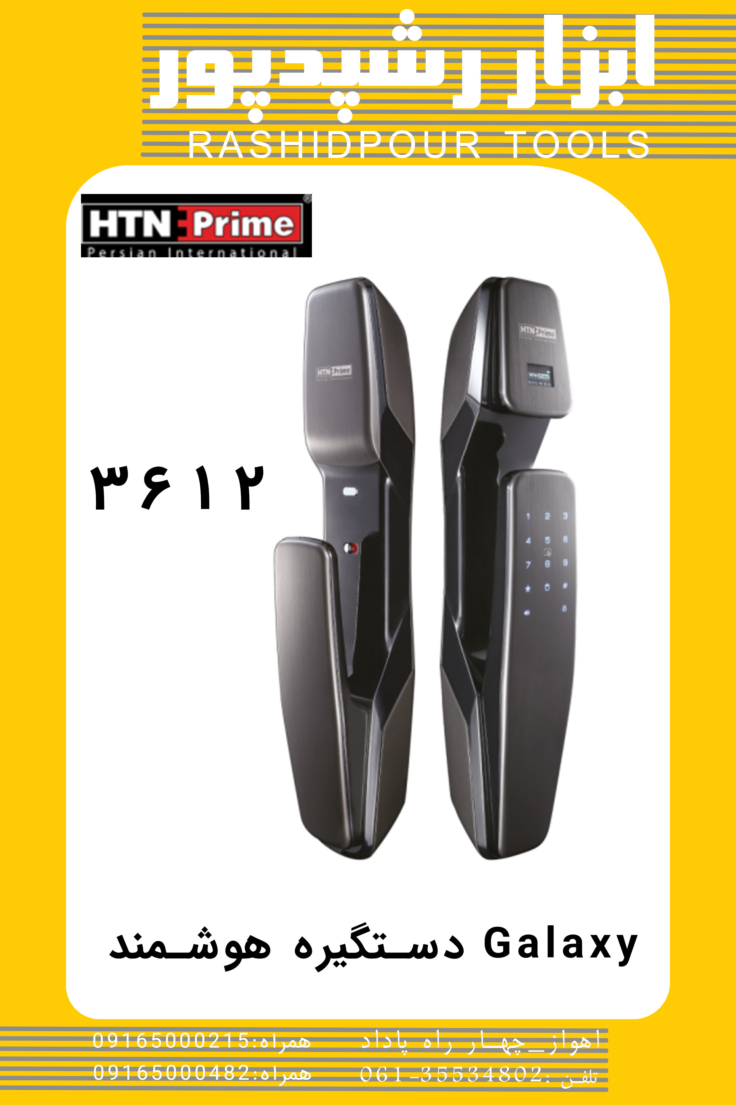 ابزار رشیدپور 