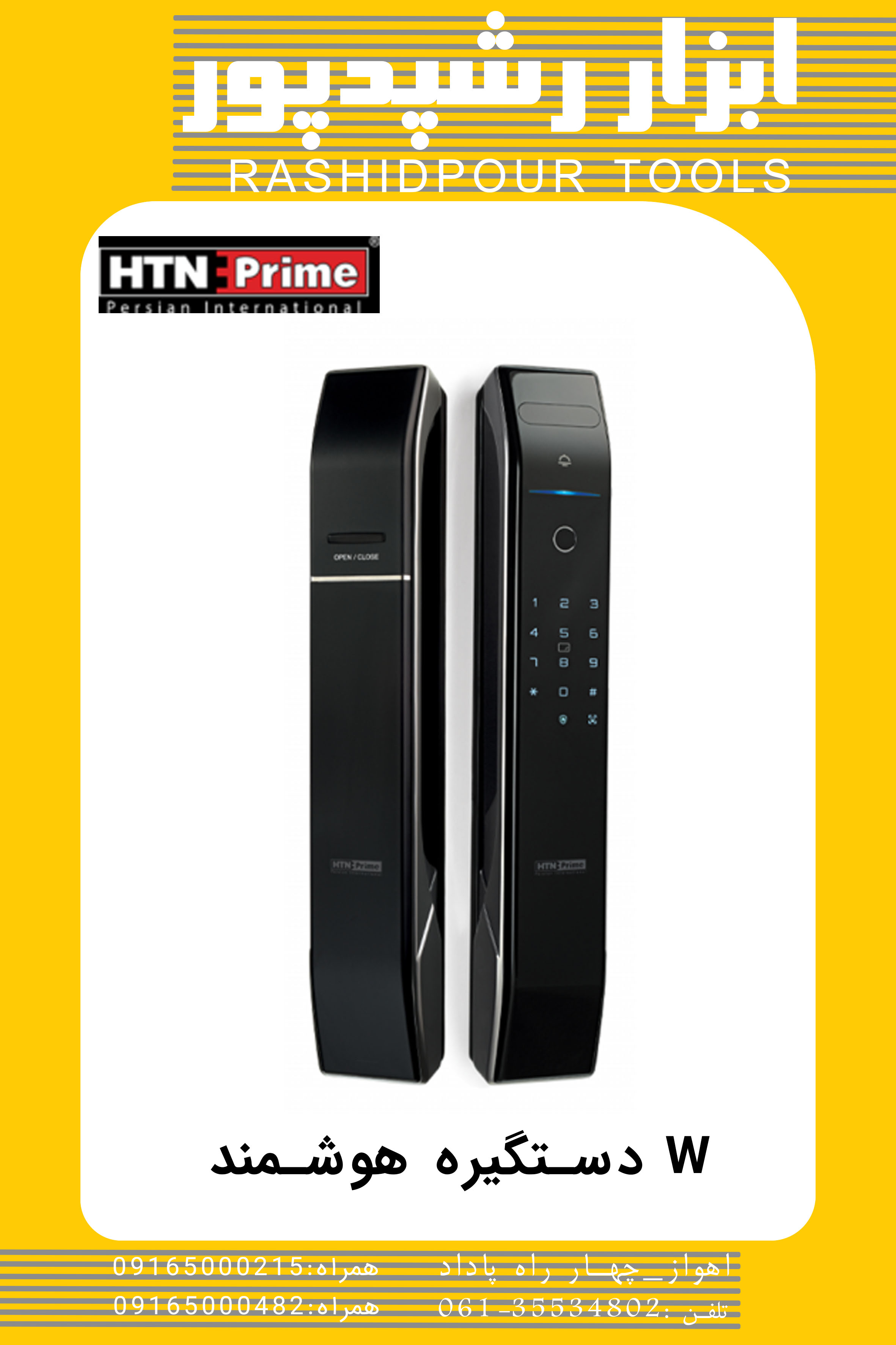 ابزار رشیدپور 