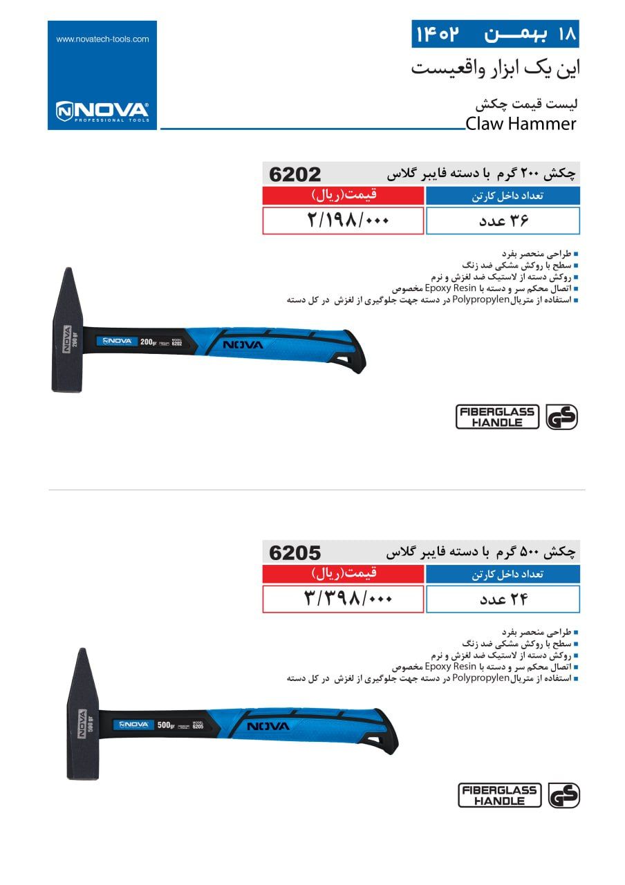 چکش با دسته فایبرگلاس نووا 