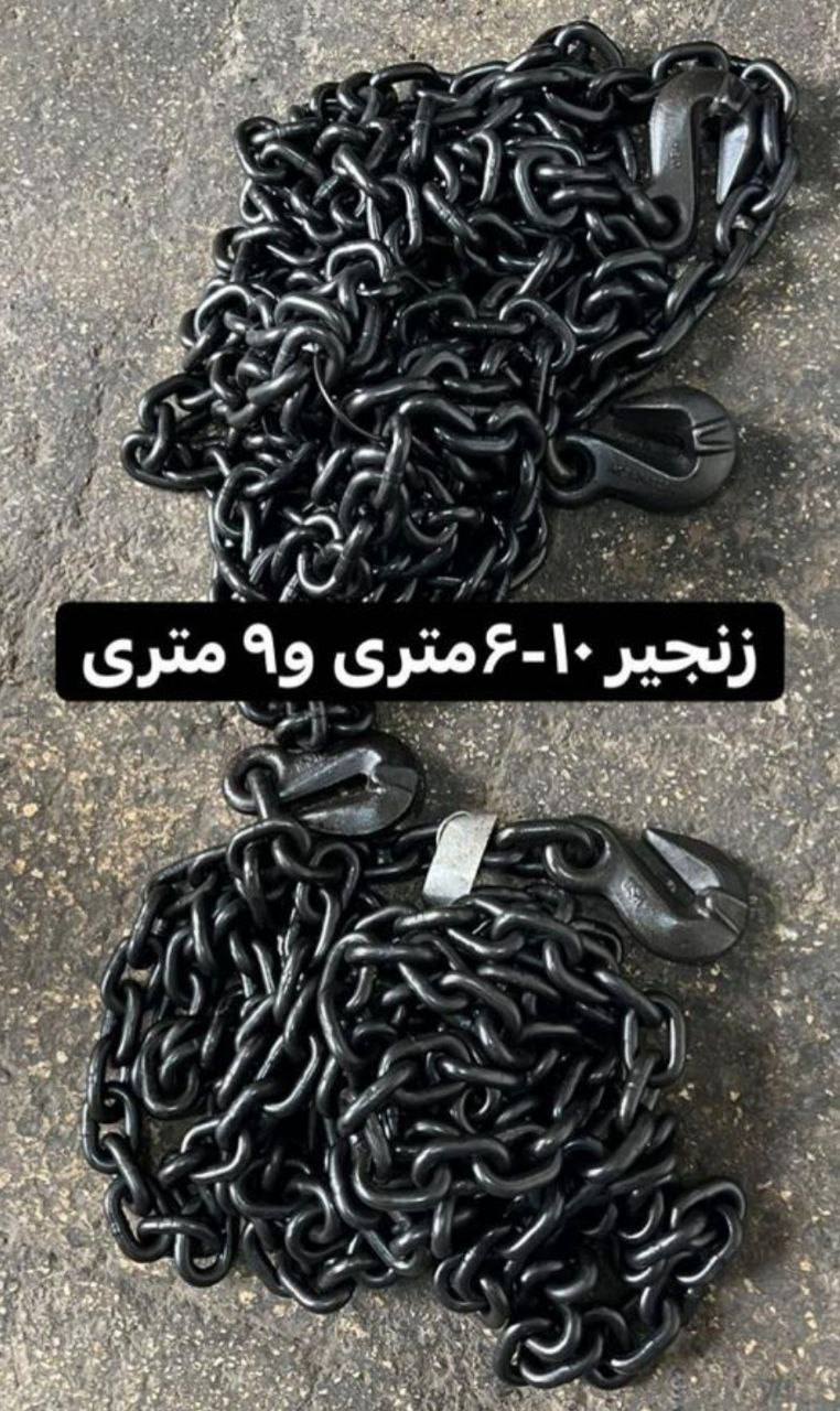 تهیه و توزیع زنجیر های ۶ متری یا ۹ متری بیشتر در تریلرهای حمل بار بین شهری برای مهار کانتینرهای اجنا
