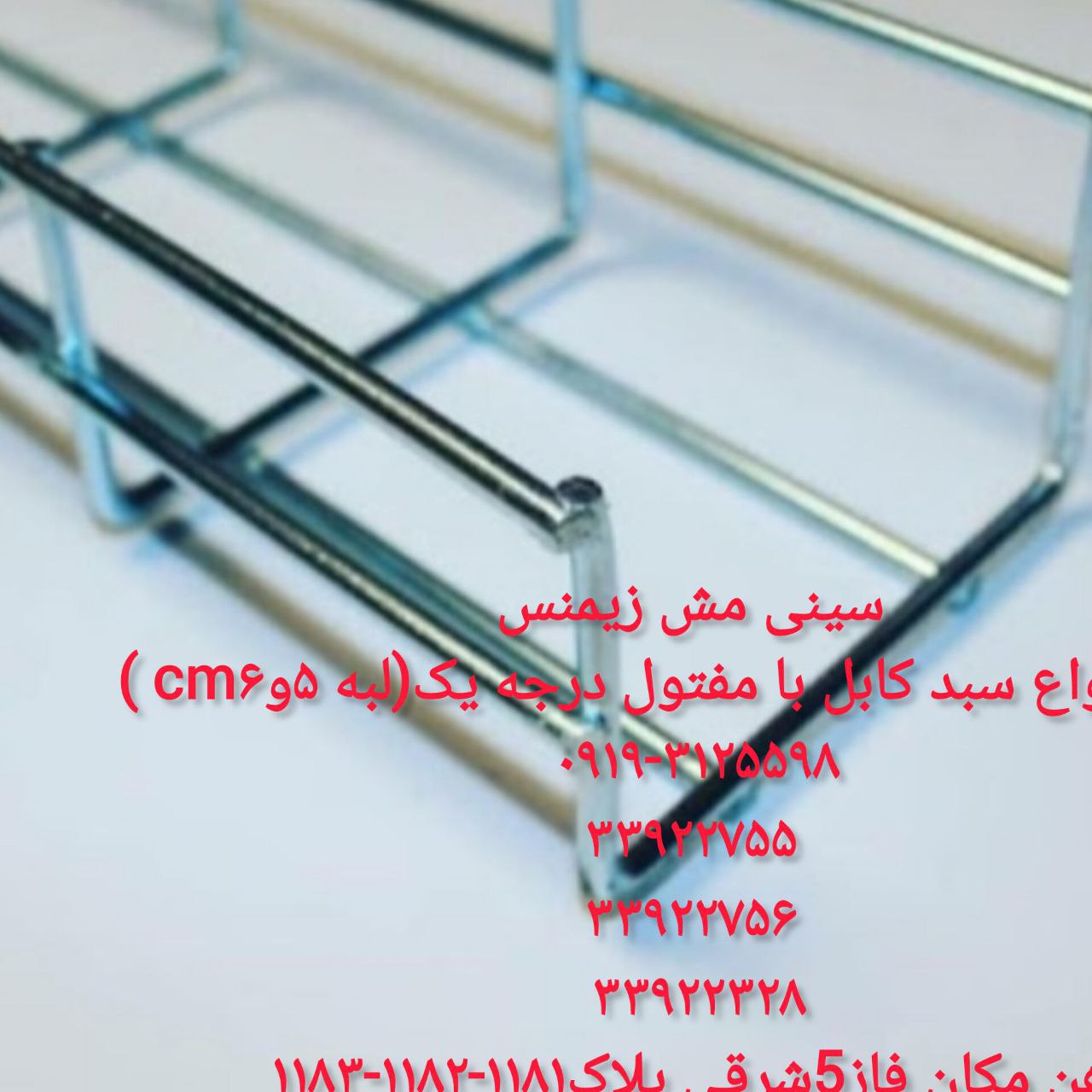 سینی مش زیمنس