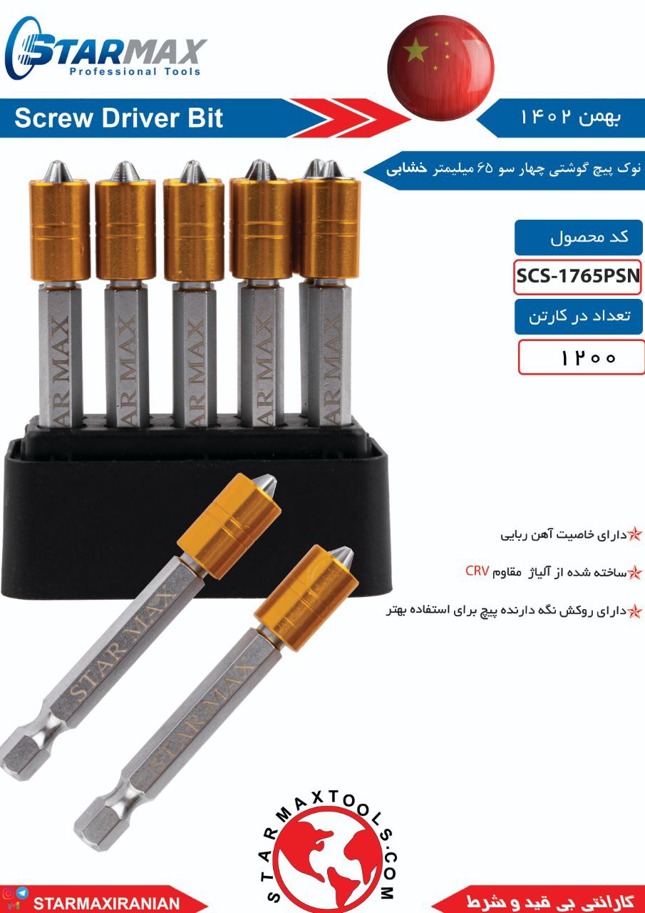 ⭐️⭐️⭐️ استارمکس یک انتخاب بی مکث ⭐️⭐️⭐️