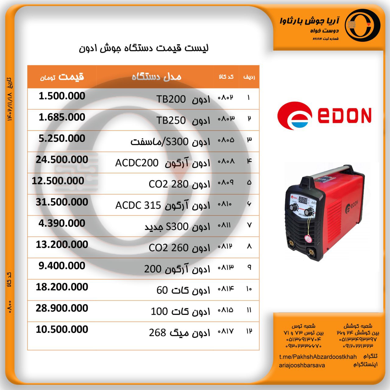 لیست قیمت ادون