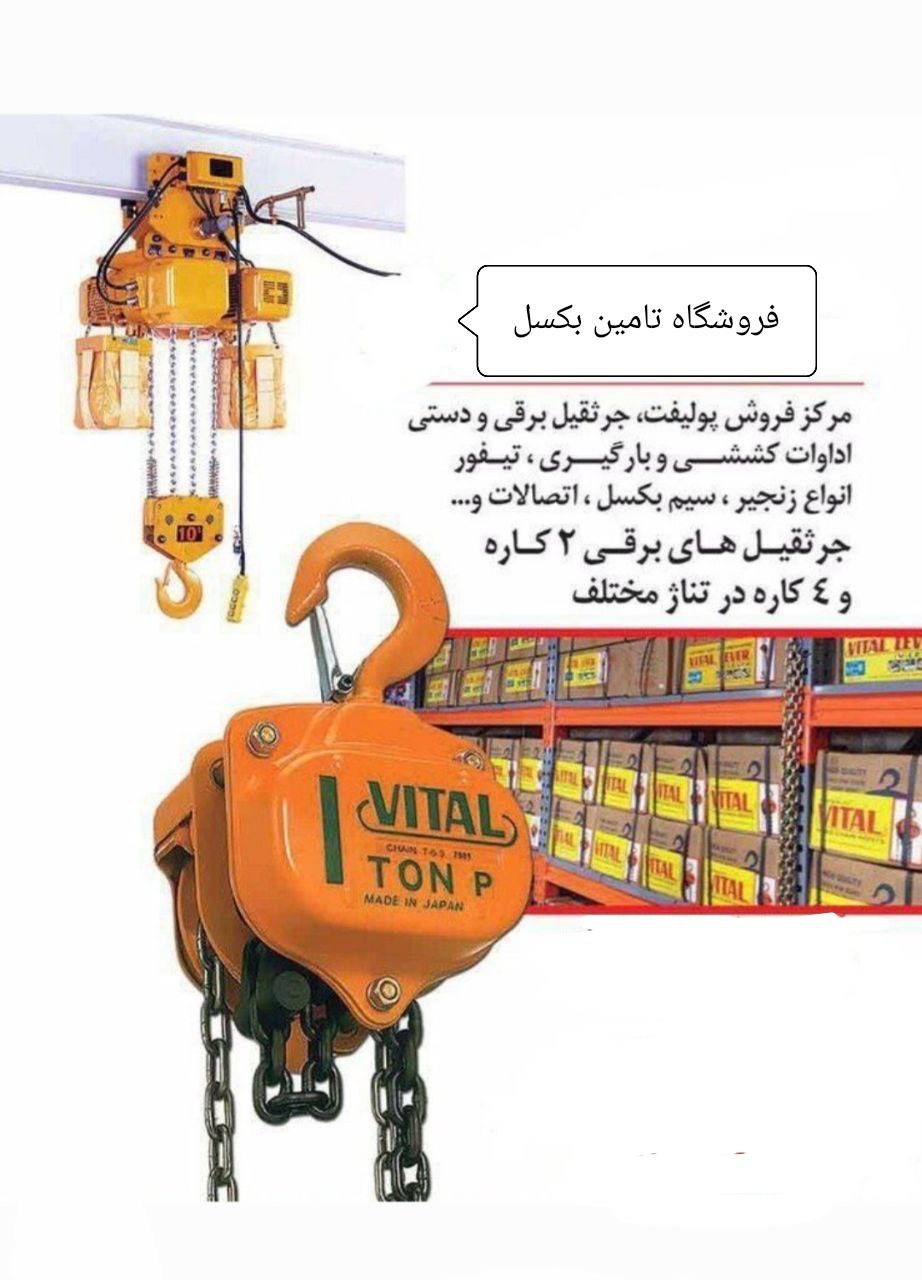 پخش مستقيم انواع جرثقيل و پوليفت طرح ويتال ژاپن