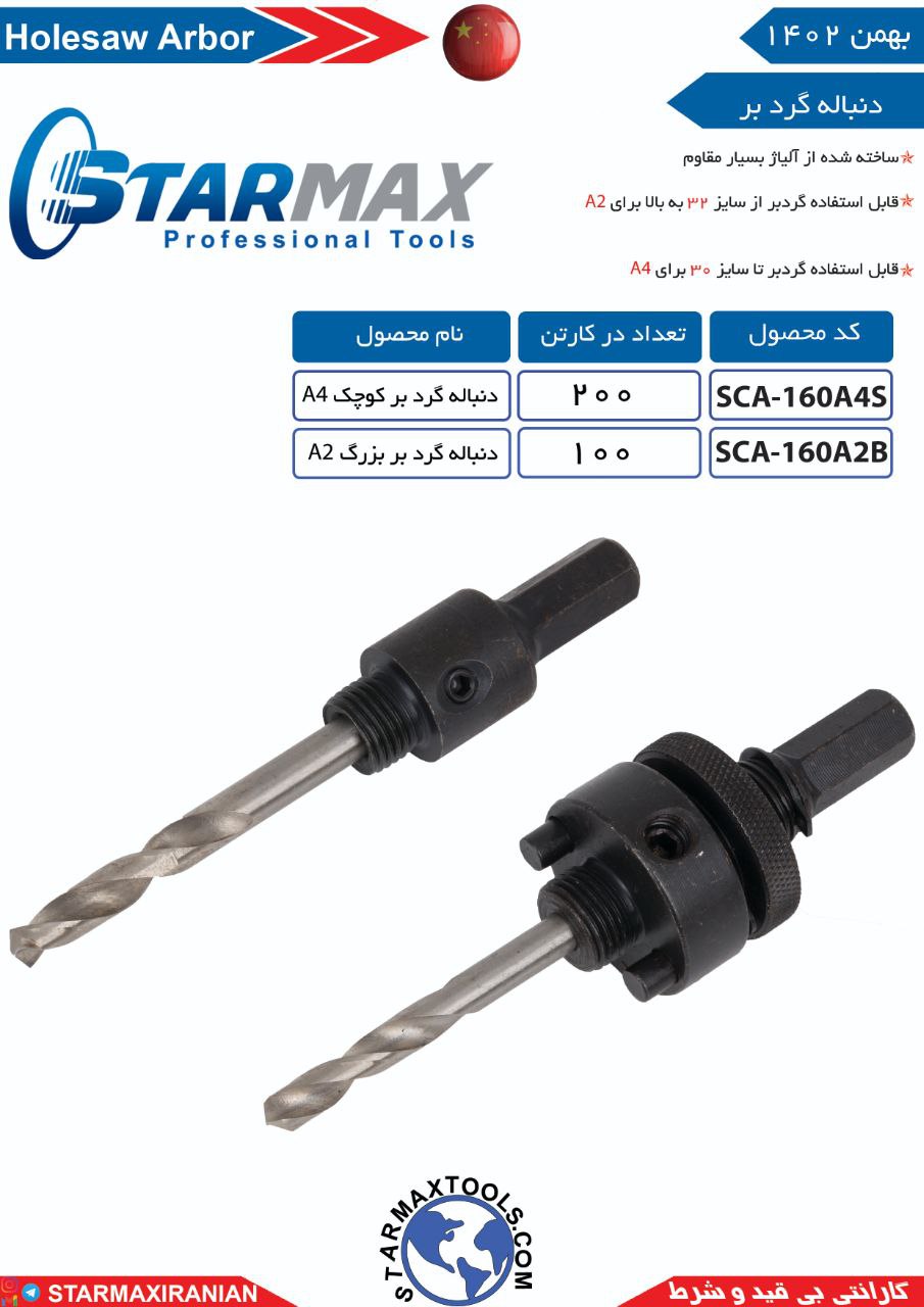 ⭐️⭐️⭐️ استارمکس یک انتخاب بی مکث ⭐️⭐️⭐️