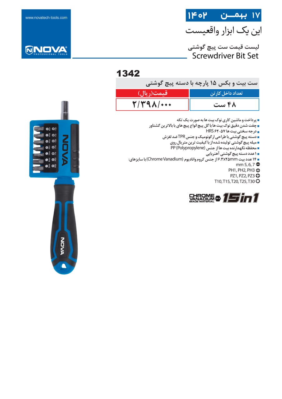 ست بیت و بکس 15 پارچه با دسته پیچ گوشتی نووا