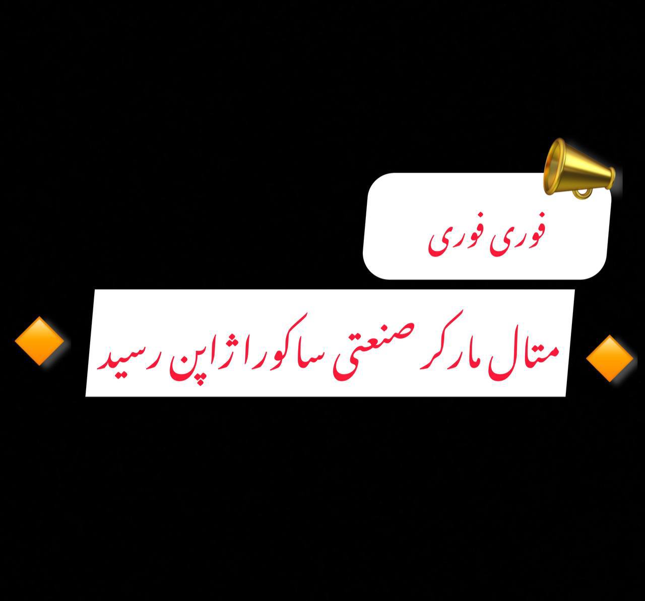 جوش و برش نوین 