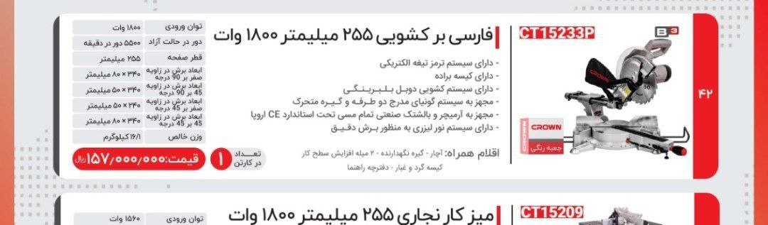 فارسی بر۲۵سانت کشوییکرون 