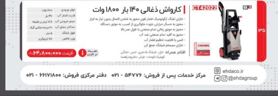 کارواش ۱۴۰بارزغالی    کرون 