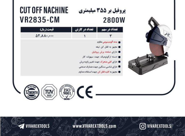 پروفیل بر ۲۸۰۰ویوارکس 