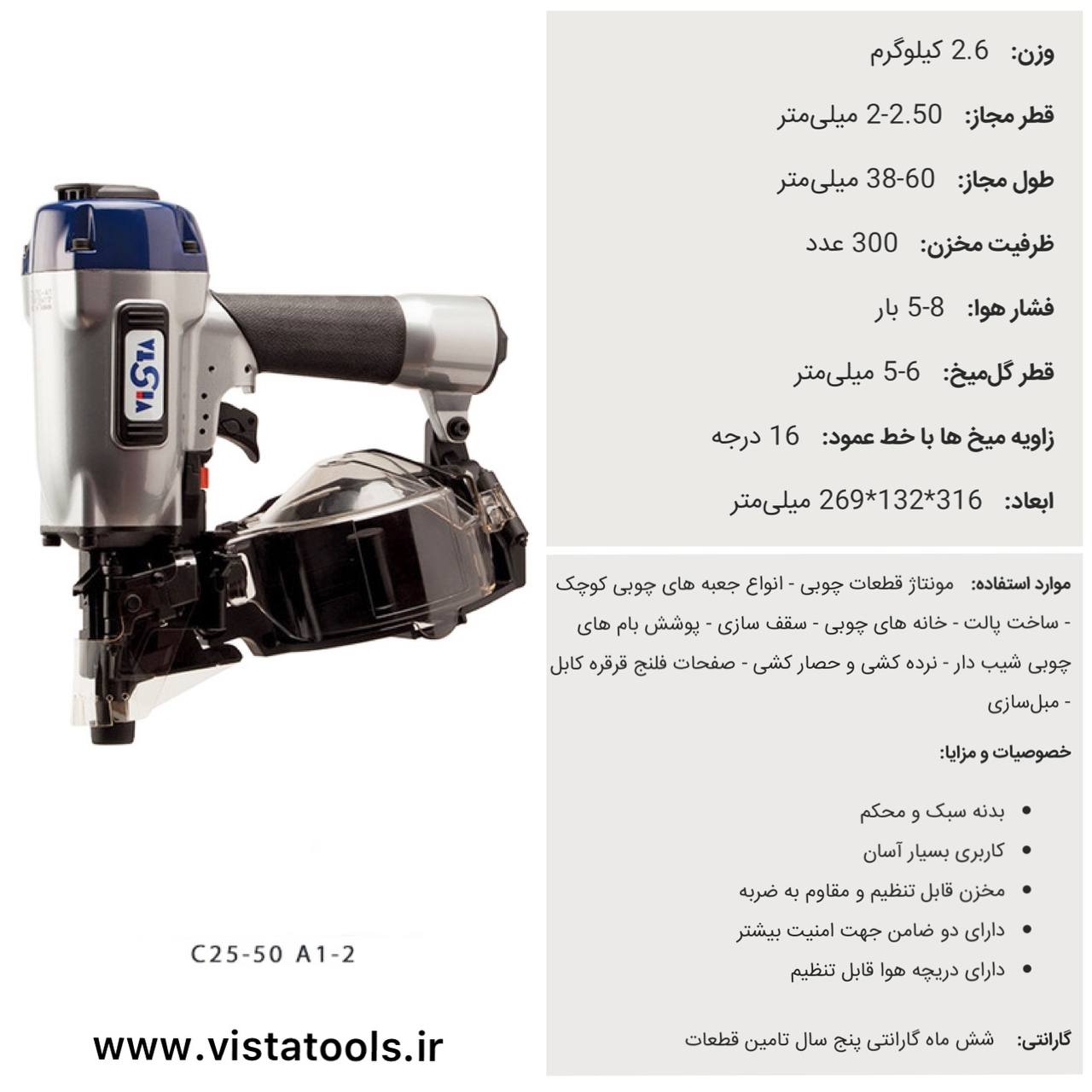 عرضه كننده انواع ميخكوب و ميخ نوارى * Vista * 