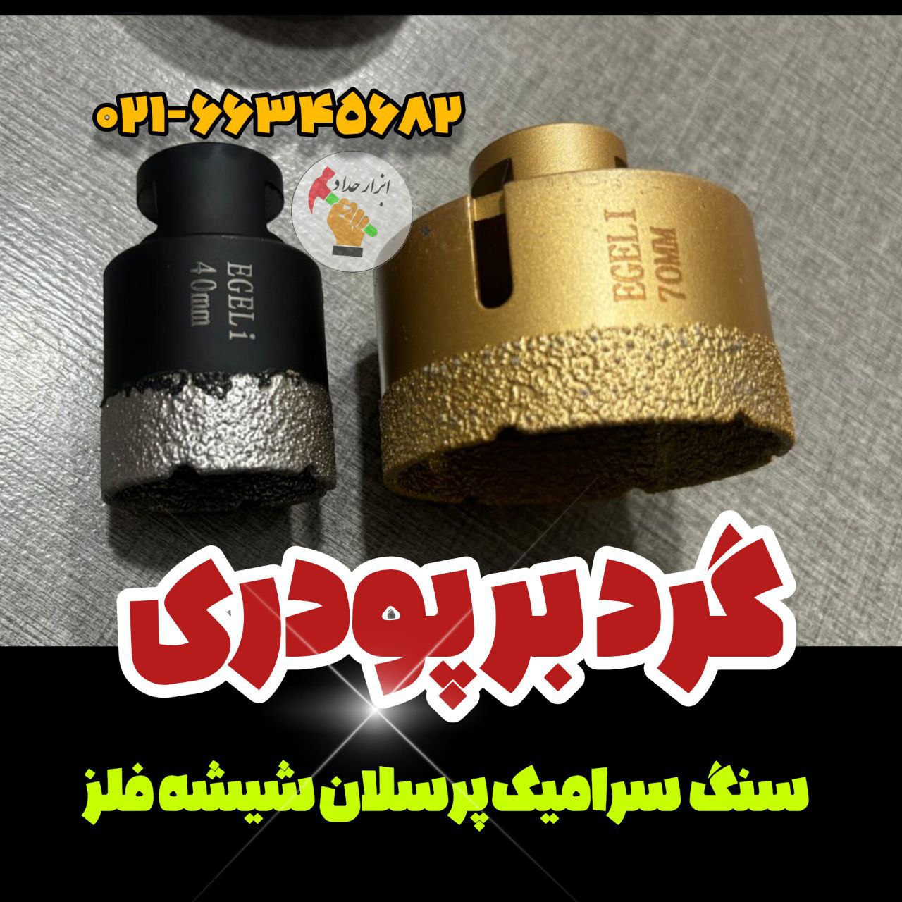  گرد بر پودری موجود شد