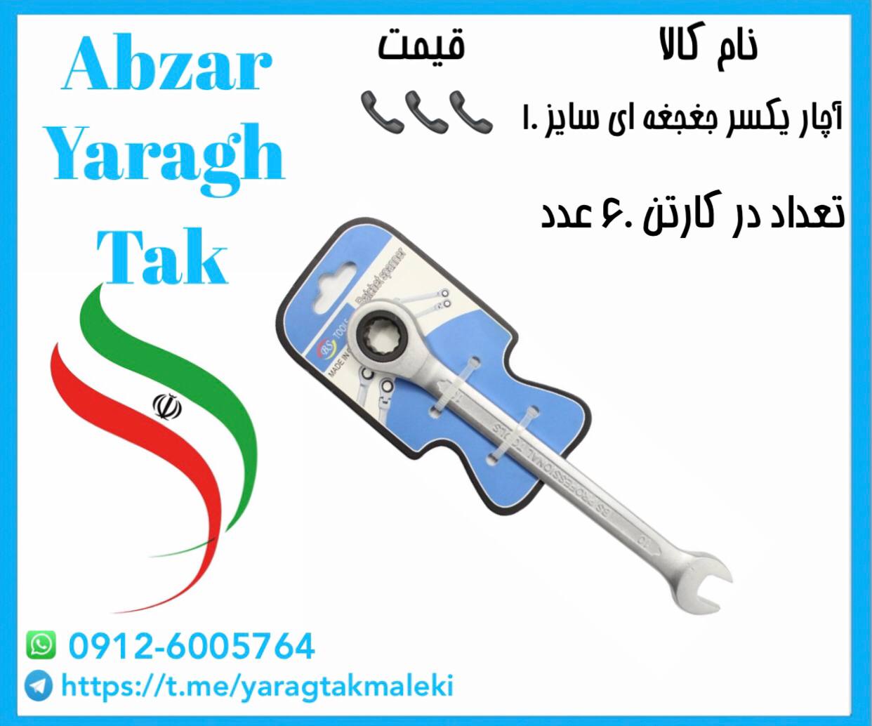 آچاریکسر جغجغه ای (BS)سایز ۱۰ با قیمت عالی موجود شد و آماده توزیع میباشد