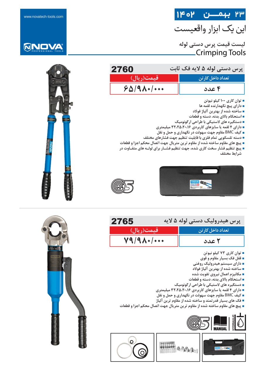 پرس دستی لوله نووا