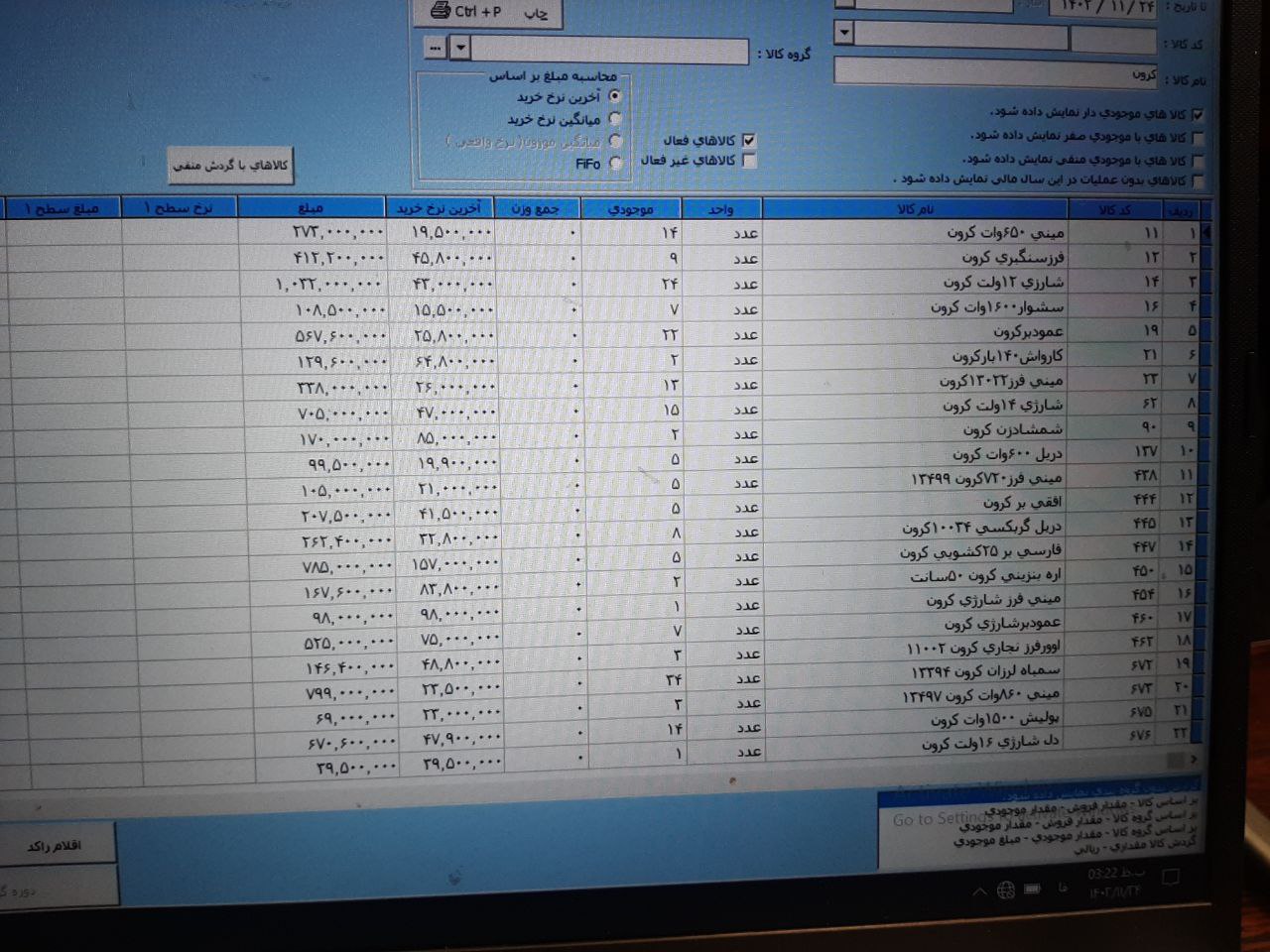 موجودی بار کرون 