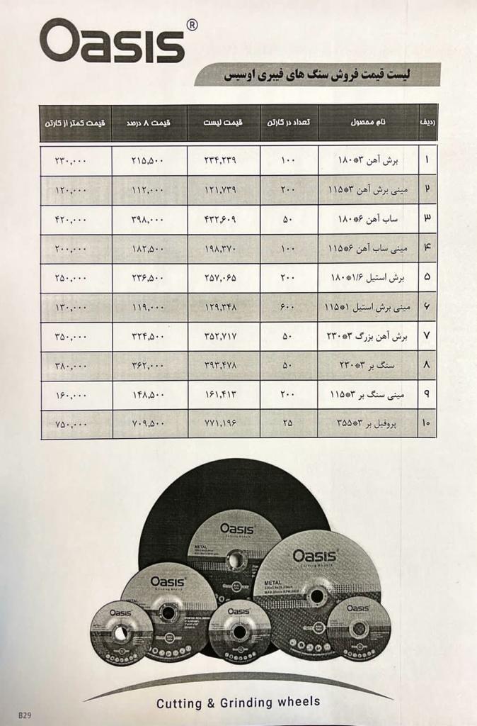 اوسیس