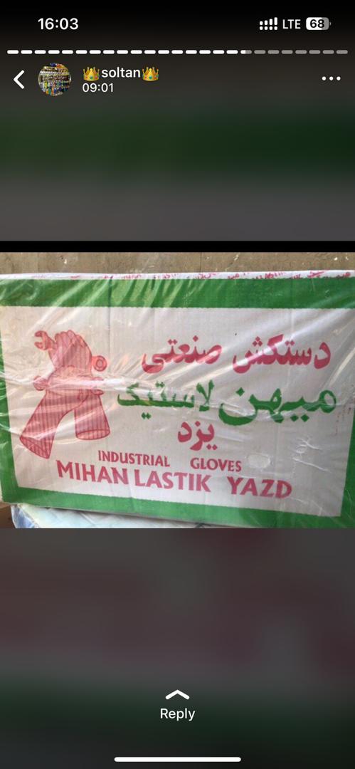 دستکش میهن لاستیک یزد