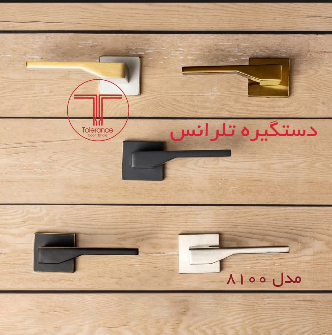 دستگیره 8100 تلرانس 