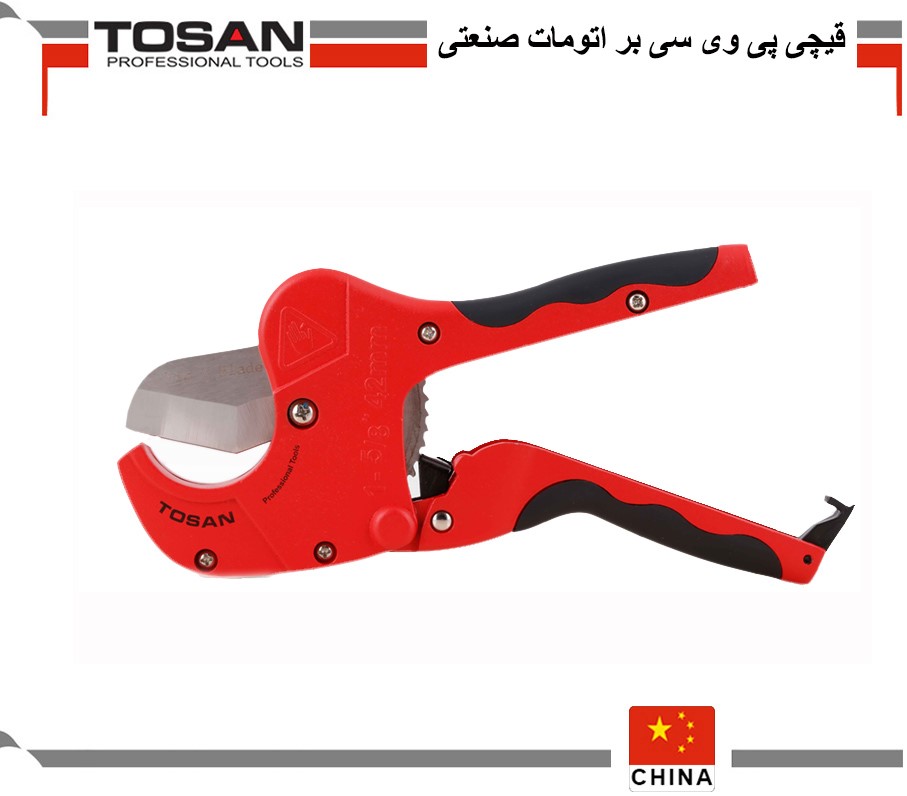 قیچی پی وی سی بر اتومات صنعتی