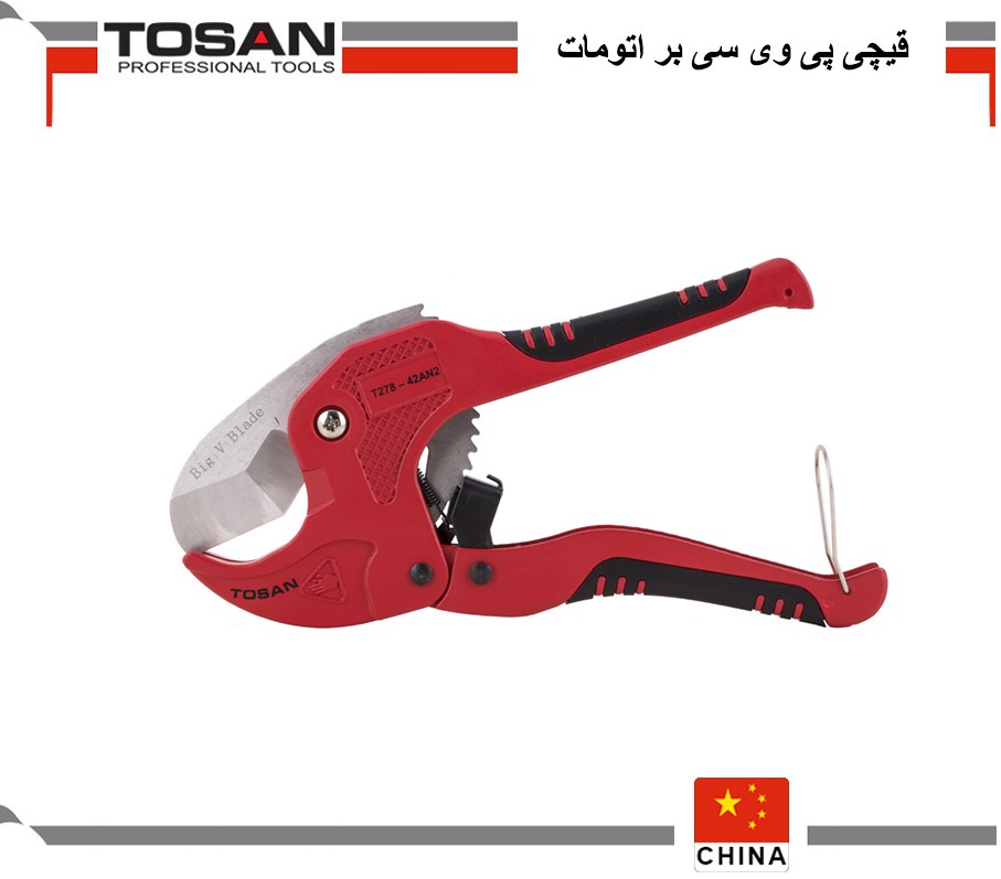 قیچی پی وی سی بر اتومات