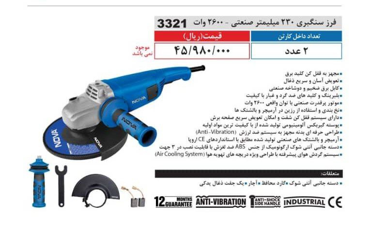 فرزسنگبری ۲۶۰۰وات نوا