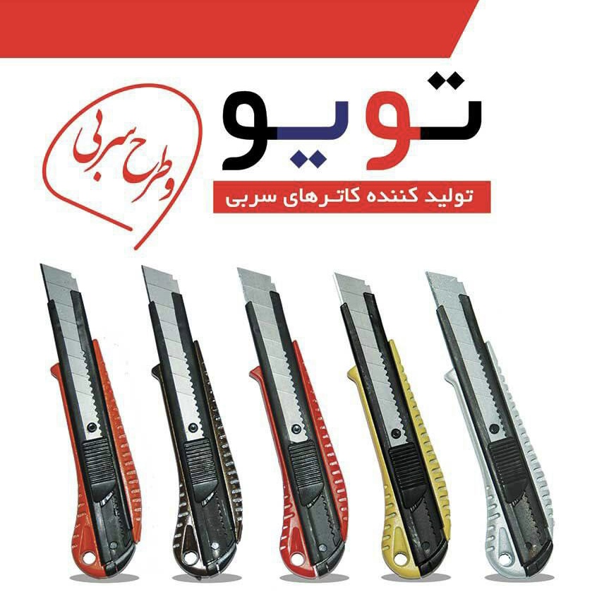 کاتر سربی تویو